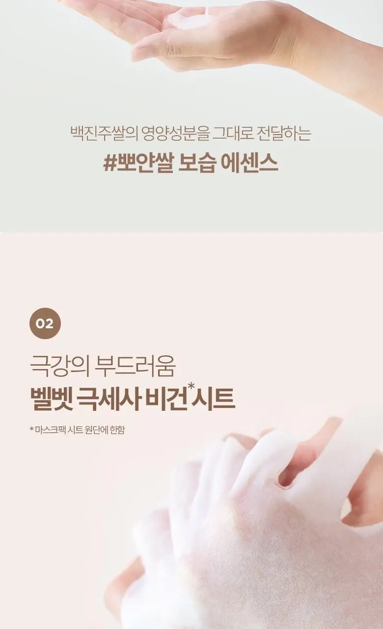 [NEW] 식물나라 마스크팩 1매 (어린녹차/뽀얀쌀) 상세페이지 12